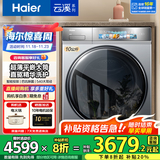 海尔（Haier）【376洗衣机升级款】云溪3.0系列368/579/98滚筒洗衣机全自动10公斤直驱精华洗超薄 家电国家补贴 376升级款|98精华洗2.0+540大筒+双智投