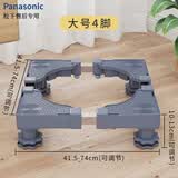 松下（Panasonic）通用洗衣机底座全自动托架置物架滚筒移动万向轮垫高支架冰箱脚架 大号4脚