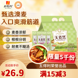 五得利天麦然澳洲麦芯柳叶挂面1kg*3汤面拌面6斤