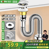 四季沐歌（MICOE）不锈钢洗手盆下水管弹跳下水器套装洗脸池台盆管墙排