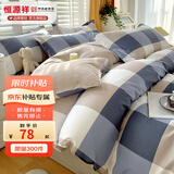 恒源祥 床上四件套 裸睡亲肤透气单双人被罩时尚印花被套床单四件套 蓝白大格（磨毛） 1.5m床 床单款 （被套200*230cm）
