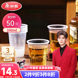 美丽雅一次性杯子航空杯240ml*50只太空杯 食品级加厚塑料饮料茶水杯
