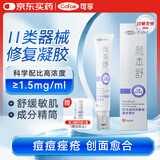 可孚医用透明质酸钠修复液30g祛红祛痘印淡化修复瘢痕疤痕修复凝胶