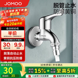 九牧（JOMOO）黄铜水龙头入墙式单冷洗衣机龙头快开拖把池龙头72057-991/1C-1