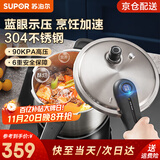 苏泊尔（SUPOR）高压锅 304不锈钢蓝眼系列家用压力锅燃气快煮电磁炉明火通用 (7L 4-5人使用)口径 24cm