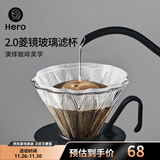 Hero菱镜咖啡滤杯手冲滴漏式玻璃过滤器家用咖啡壶手冲器具