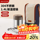 美厨（MAXCOOK）304不锈钢保温饭盒提锅1.4L 双层保温桶饭盒 配餐具袋子MCTG0734