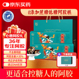 胶城阿胶糕200g*2盒【阿胶30%】木糖醇低糖阿胶块气血送父母长辈礼盒