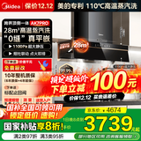 美的（Midea）【蒸汽洗AK7PRO/AK5PRO】抽吸排油烟机家用28风量大吸力顶侧一体变频自清洁高温蒸汽洗齐平橱柜 【天然气套装】AK7PRO+QD529双定时燃气灶 烟灶联动【国家补贴立减20