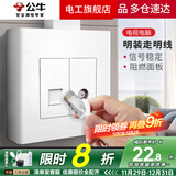 公牛（BULL）明装开关插座面板电视电脑超薄插座面板有线闭路网线网络G09T223