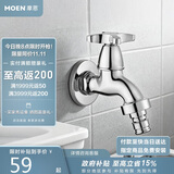 摩恩（MOEN）洗衣机水龙头 家用单冷4/6分通用可调节 耐用龙头9016