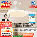 欧普（OPPLE）风扇灯吊扇灯护眼全光谱智控LED照明Ra95餐厅卧室灯包安装 冰风白