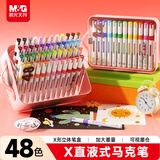 晨光（M&G）文具翻转图灵X直液式丙烯马克笔48色儿童学生画笔记号笔荧光笔涂鸦手绘彩绘生日马年新年礼物美育
