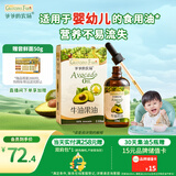 爷爷的农场牛油果油食用油110ml 热炒油凉拌宝宝辅食油 适用婴幼儿的油