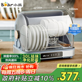 小熊（Bear）多功能消毒柜 家用小型桌面台式 厨房碗筷刀架立式消宝宝奶瓶 紫外线保洁柜ZTD30-A21E5国家补贴