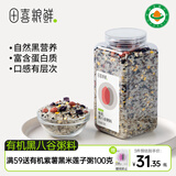 田喜粮鲜有机黑八谷粥料 黑米小黑豆黑小米杂粮黑营养高蛋白健康主粮780g