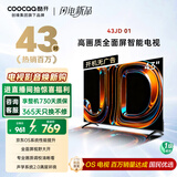 酷开创维京东联名款 京东OS 开机无广告电视43JD 01系列43英寸 高清全面屏一级能效国家补贴电视机43K3