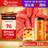 同仁堂品牌 北京同仁堂特优级红枸杞子500克正宗宁夏构枸己泡水泡酒