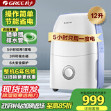 格力（GREE）【操作简便】除湿机/抽湿机家用卧室小型低噪除湿器压缩机式吸湿器12升/天适用单间≤24㎡DH12EA