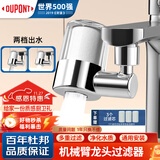 杜邦（DUPONT）水龙头延伸器过滤720°旋转水龙头机械臂万向过滤水龙头防溅头