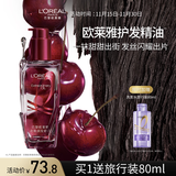欧莱雅护发精油100ML樱桃限定免洗防毛躁改善干枯柔顺顺滑护理