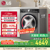 LG小旋风系列12KG家用洗衣机全自动直驱变频 洗净比1.1 360°速净喷淋 银FCW12Y4PA国家补贴以旧换新