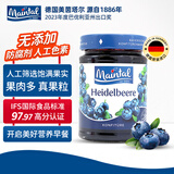 美茵塔尔德国进口无添加蓝莓酱340g早餐伴侣0脂肪