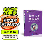 2024学霸考试帮口袋书qbook初中历史基础知识 小红书掌中宝随身记便携笔记本基础知识大全小本手册七八九年级中考会考辅导