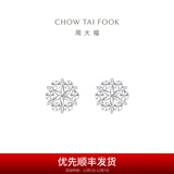 周大福璀璨雪花 白金PT950铂金耳钉耳饰 PT161882生日礼物 PT161882