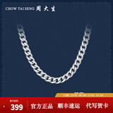 周大生  男士S925银项链粗款潮本命年龙年男古巴链送男友生日礼物 S925银单扣搓平链-52cm/约18g