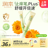 润本舒缓止痒膏20gx2支 紫草膏 婴儿清凉膏叮包舒缓蚊虫叮咬