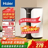 海尔（haier）空气净化器家用除甲醛过敏原雾霾 负离子除菌 雾霾除二手烟除菌办公室卧室智能净化机 360°净化 急速除烟味【ZKJ-F40A1】
