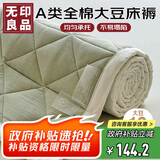 无印良品A类面料10%大豆床褥床垫遮盖物全棉床罩四季防滑双人家用褥子1.5m