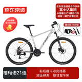 京东京造 XC350山地自行车铝合金禧玛诺21速油压碟刹成年人学生17寸时空银