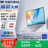 华硕无畏16 酷睿版 国家补贴20% 标压i9 2.5K 144Hz高分高刷高性能轻薄笔记本电脑(i9-13900H 16G 1T) 