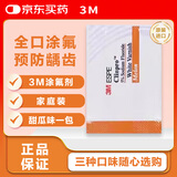 3M氟保护漆剂 儿童成人涂氟适乐氟牙齿敏感防龋防蛀涂氟 甜瓜味 1包