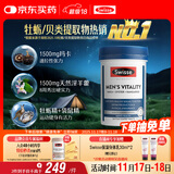 Swisse斯维诗 雄风片 男士活力片玛咖牡蛎精袋鼠精华淫羊藿精力120粒/瓶