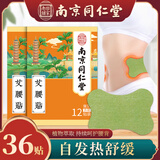 强艾艾草贴颈椎膝盖腰椎贴艾灸热敷颈肩落枕富贵包艾叶薄荷 【优惠装】艾腰贴实发3盒36贴