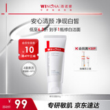 薇诺娜修白洁面光透皙白洁面乳80g美白补水保湿洗面奶护肤品
