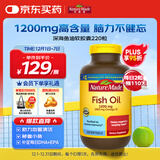 天维美深海鱼油软胶囊含dha epa呵护心脑眼 中老年 美国进口220粒