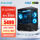 极途（Gimit） i7 12700KF升13700F/5060Ti/5070显卡组装电脑游戏主机设计台式机DIY组装机 配置三：12700KF丨B580