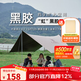 骆驼（CAMEL） 户外天幕帐篷露营野餐加厚防晒便携遮阳棚野炊公园野营防小雨棚 9㎡ 流沙金 黑胶 173BA6B064C