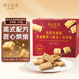 美心生活（MX Life）英伦风迷你黄油酥饼288g 休闲零食曲奇饼干团购满月宴伴手礼