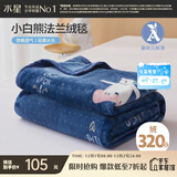 水星家纺毛毯冬季法兰绒毯婴幼儿A类保暖毯子铺床盖毯可机洗约2斤150×200