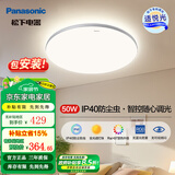 松下（Panasonic）全光谱LED护眼吸顶灯客厅卧室灯具书房灯具可调光厨房圆灯儿童房 50W-智控 IP40全光谱Ra97