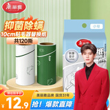 美丽雅除螨粘毛器滚筒替换卷纸芯10cm共120撕可撕式沾头发猫毛衣服神器