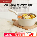 红厨陶瓷奶锅有钛宝宝辅食锅20cm婴儿小奶锅复底不粘锅燃气灶电磁炉