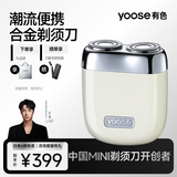 有色（yoose）剃须刀迷你便携合金电动刮胡刀旋转式 男士实用生日礼物送男友老公胡须刀礼盒 MINI 2.0 亚麻白
