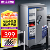 金立厨电商用蒸饭柜蒸饭车电蒸箱蒸炉蒸锅蒸包子蒸馒头米饭厨房食堂蒸饭机 电热小4盘（约30人）220V