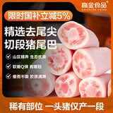 高金食品贵州山区猪尾巴 净重1斤精切猪尾猪尾巴段酱卤食材猪尾巴猪肉生鲜
